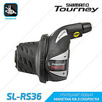 Shimano SL-RS36-L Revoshift Грипшифт ревошифт 3 скорости левый