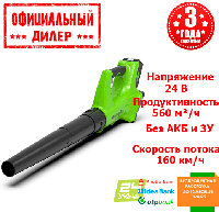 Аккумуляторная воздуходувка Greenworks G24AB (без АКБ и ЗУ) YLP