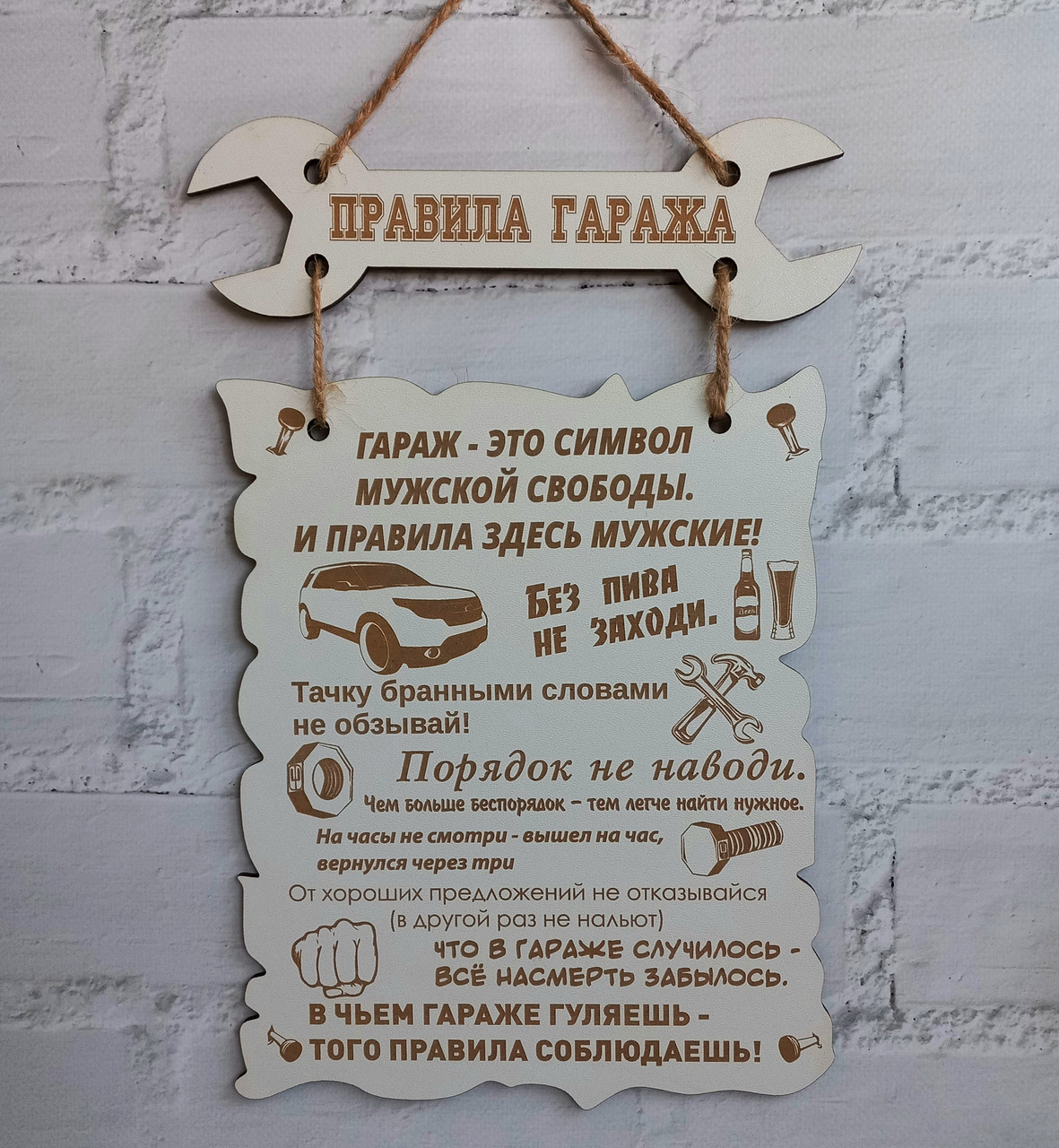 Табличка "Правила гаража", подарунок чоловікові в гараж. Подарунок автовласникові. Дерев'яна табличка.