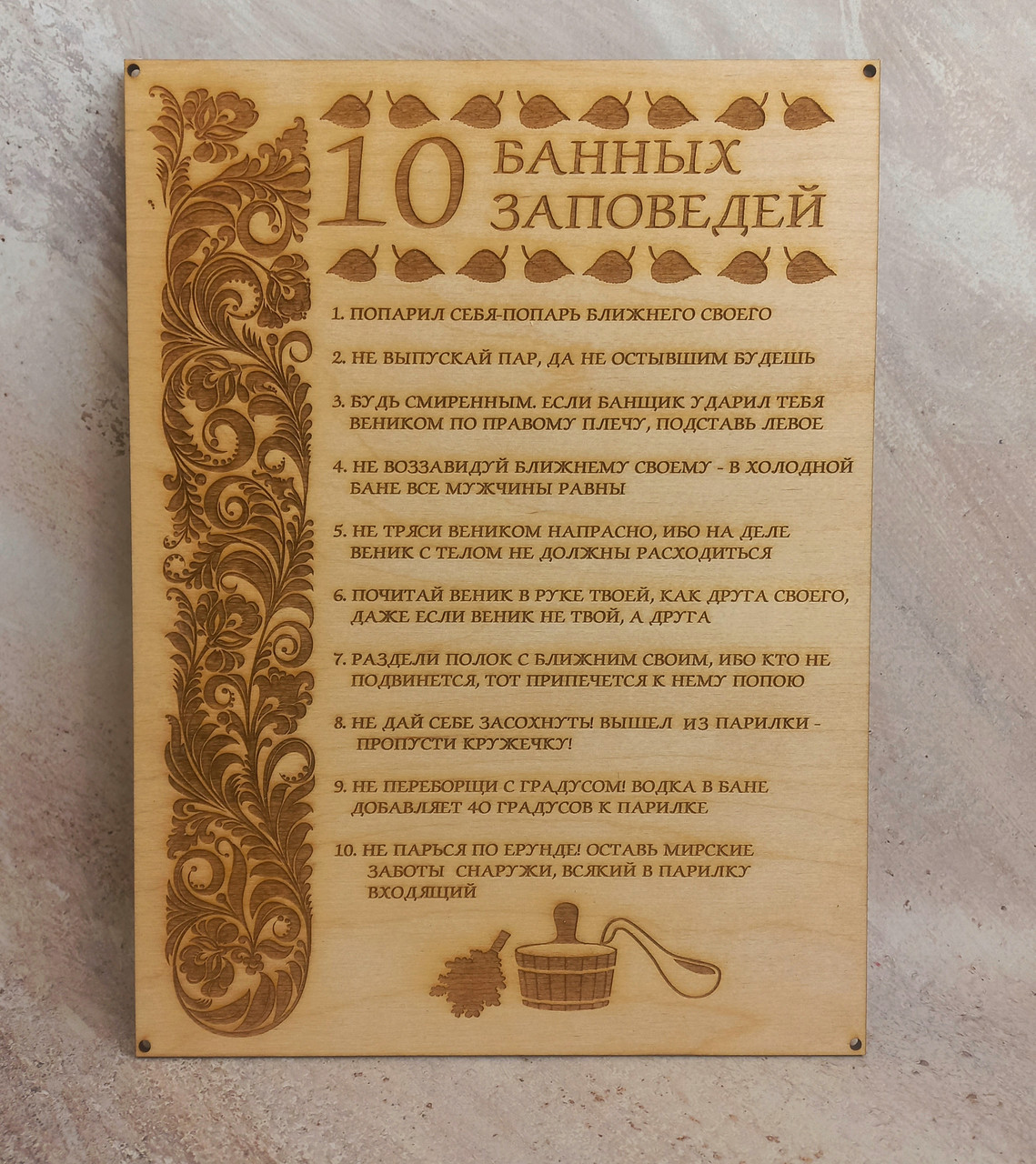 10 банних заповідей, табличка в лазню