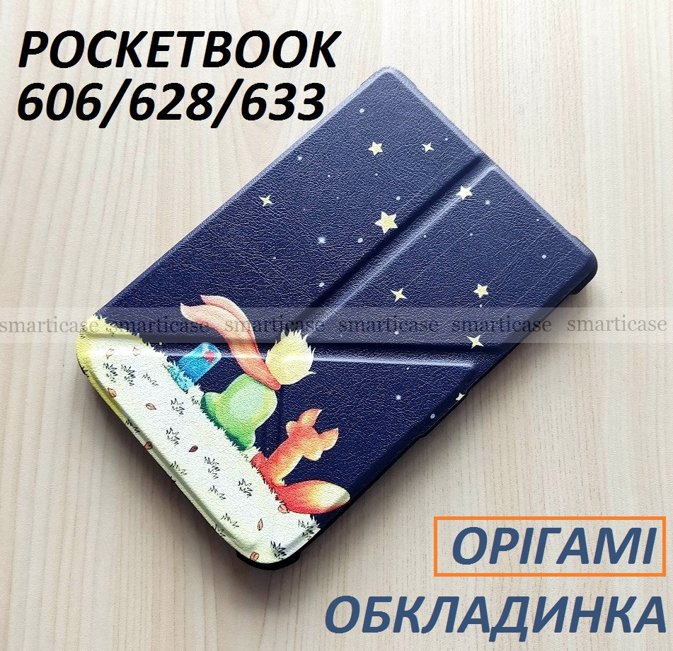 Ударостійкий оріґамі чохол маленький принц на Pocketbook 606 / 628 / 633 покетбук
