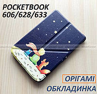 Ударостійкий оріґамі чохол маленький принц на Pocketbook 606 / 628 / 633 покетбук