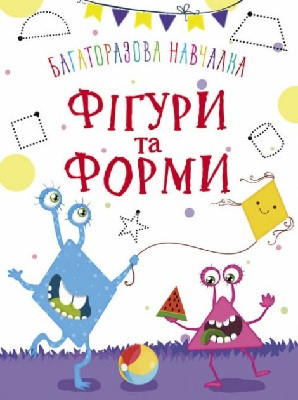 Фігури та форми Багаторазова навчалка. (мягк.)