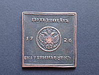 Царська квадратна мідна монета 5 копеек 1726 року