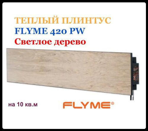 Керамічна панель опалення FLYME 420PB бежеве дерево