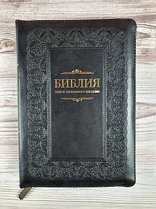 Библия 075 zti черная с орнаментом в уголках формат 180х250 мм. молния, золотой срез, инде