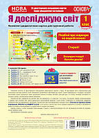 Я досліджую світ. 1 клас. ІІ семестр. Комплект дидактичних карток для групової роботи НУД006