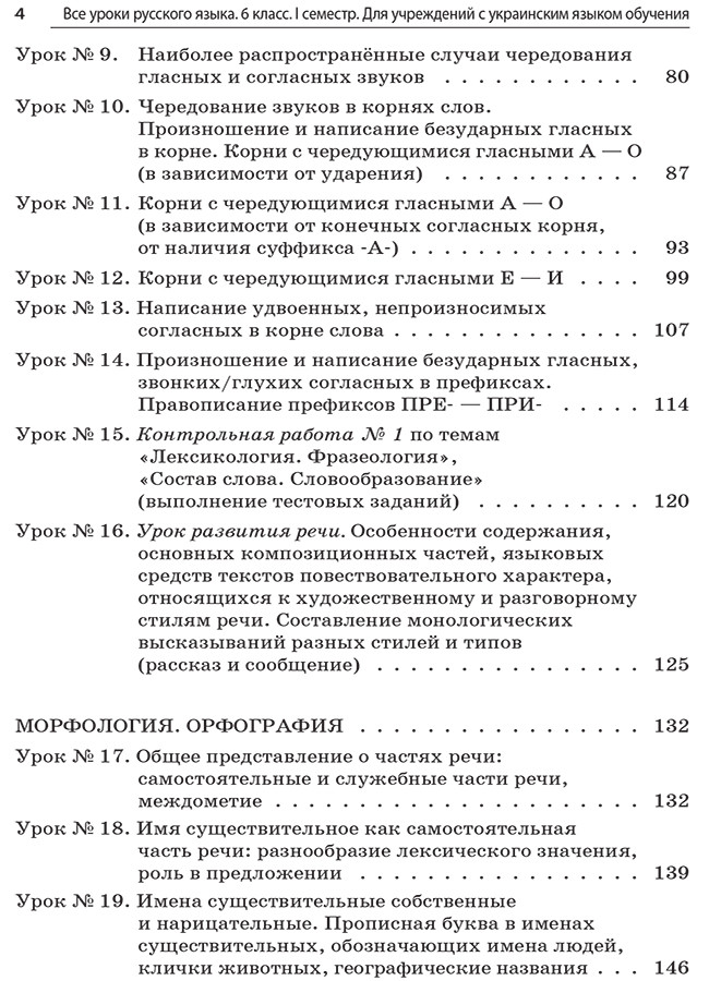 Разработки уроков. Все уроки русского языка 6 класс 1 семестр (для учебных заведений с украинским язіком - - фото 3 - id-p1550442985