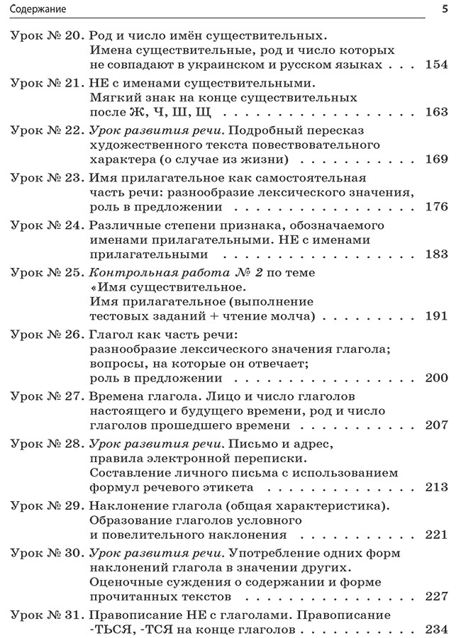 Разработки уроков. Все уроки русского языка 6 класс 1 семестр (для учебных заведений с украинским язіком - - фото 4 - id-p1550442985