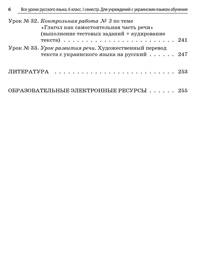 Разработки уроков. Все уроки русского языка 6 класс 1 семестр (для учебных заведений с украинским язіком - - фото 5 - id-p1550442985