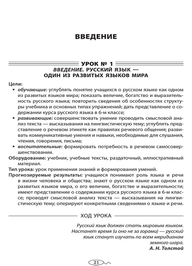 Разработки уроков. Все уроки русского языка 6 класс 1 семестр (для учебных заведений с украинским язіком - - фото 6 - id-p1550442985