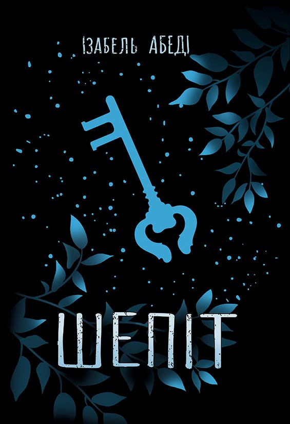 Шепіт - працює єПідтримка, є набори за 1000 грн Склад Ума, фото 1