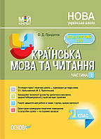 Розробки уроків Українська мова та читання. 2 клас. Частина 2 (за підручником О. І. Большакової, М. С.