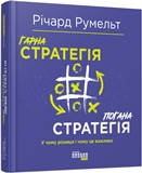 Гарна стратегія. Погана стратегія - працює єПідтримка, є набори за 1000 грн