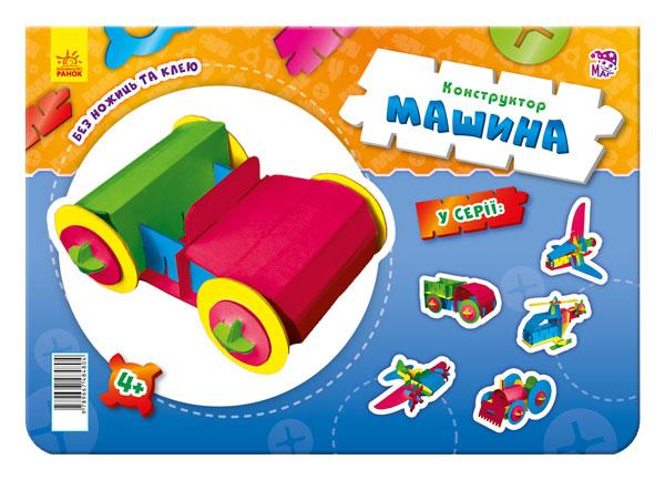 Машина - працює єПідтримка, є набори за 1000 грн  Склад  Ума, фото 1