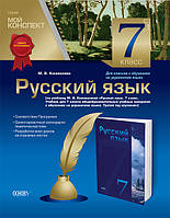 Разработки уроков. Русский язык 7 класс (Для школ с украинским языком обучения. Начало изучения с 5го класса)