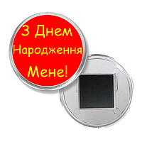 Магнит на холодильник с Днем рождения акриловый 65мм №1