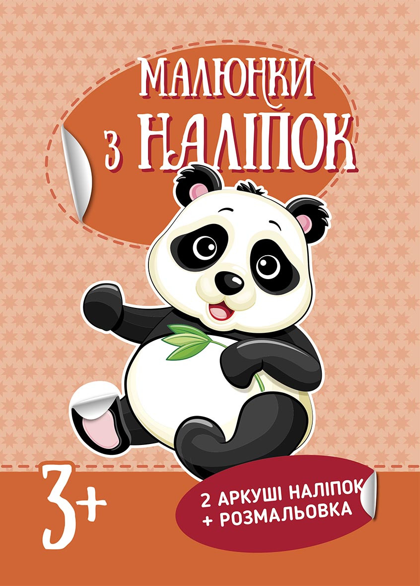 Панда - працює єПідтримка, є набори за 1000 грн  Склад  Ума, фото 1