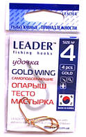 Гачки Leader GOLD WING №4, 4шт