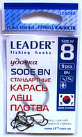 Крючки Leader SODE BN №8, 9шт