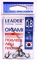 Гачки Leader OKIAMI BN №0.8, 9шт