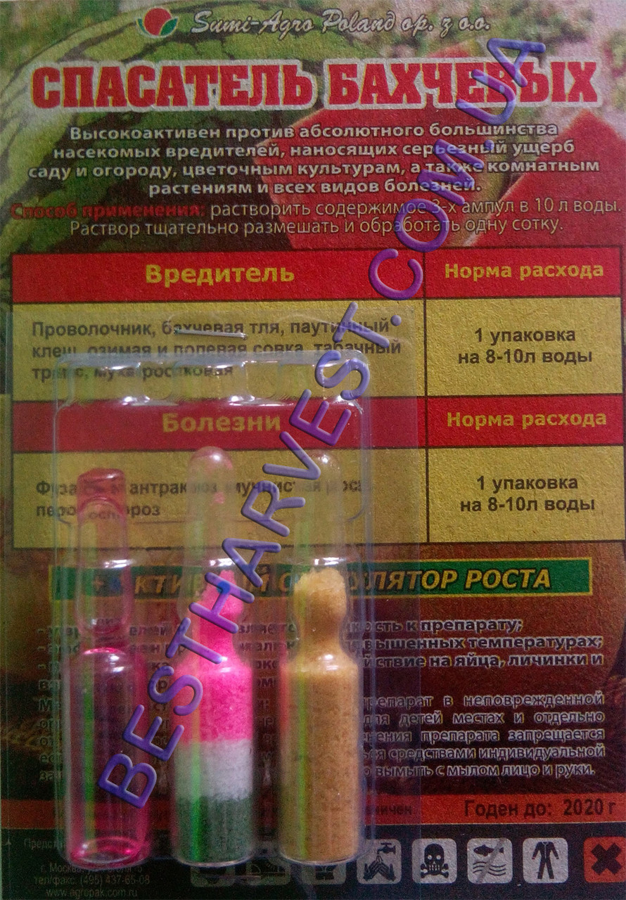 Рятувальник баштанних 3 ампули (на 1 сотку)