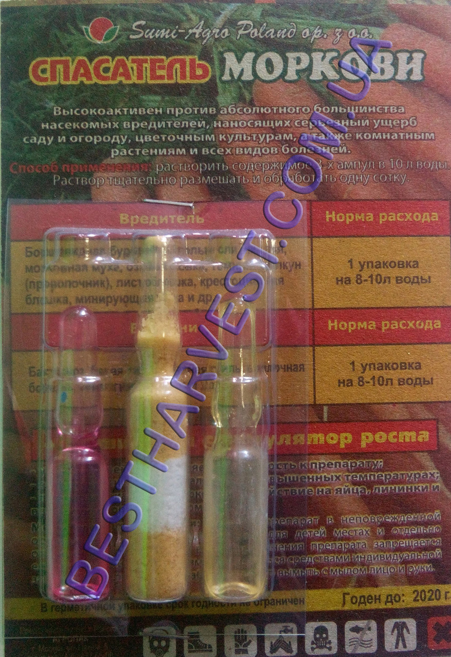 Рятувальник моркви 3 ампули (на 1 сотку)