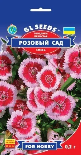Насіння Гвоздика Рожевий сад (0,2 г) ТМ GL SEEDS For Hobby, фото 1