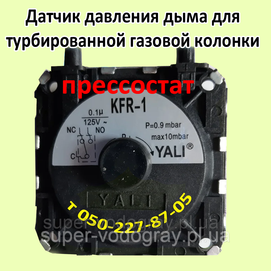 Пресостат для газової турбованої колонки Dion, Rocterm, Gorenje, Roda, Sakura, Thermaxi, Thermo Alliance