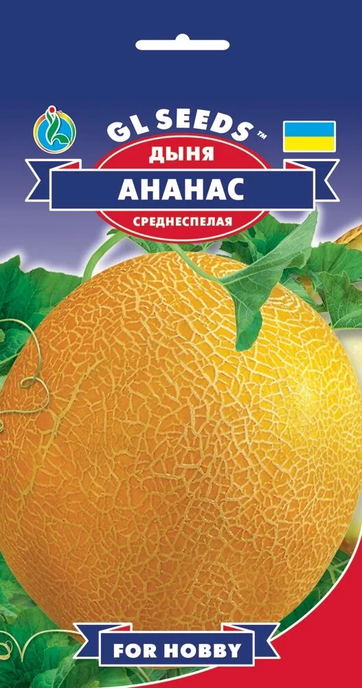 Насіння Диня Ананас 1г ТМ GL SEEDS For Hobby