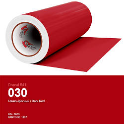 Плівка темно-червона для декору поверхонь будинку Oracal 641 No 030