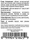 Super Antioxidant, Супер Aнтиоксидант, 60 капсул, Nature’s Sunshine Products, США, фото 5
