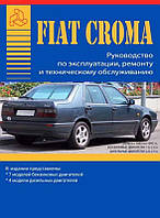 Fiat Croma. Руководство по ремонту и эксплуатации.