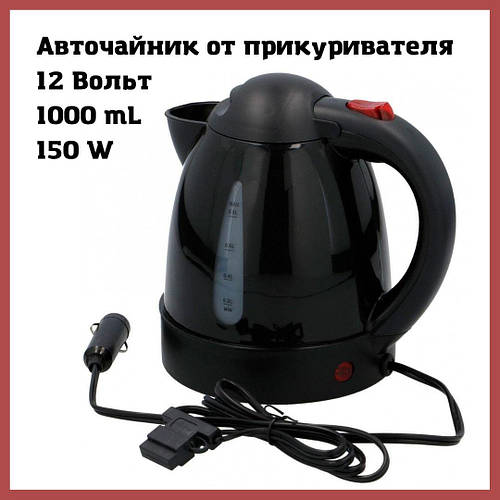 Авточайник B&V 12V 150W 1000ml автомобильный чайник от прикуривателя с ...