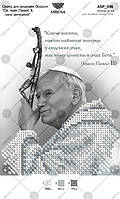 Схема для вишивки бісером Св. Йоан Павло ІІ, папа римський А5Р_091