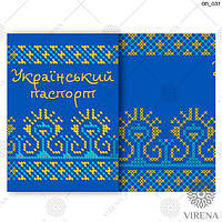 Заготовка для вишивки обкладинки на паспорт "Український паспорт" ОП_037