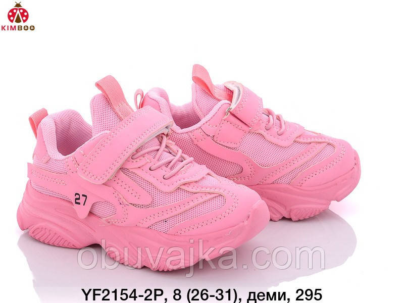 Спортивне взуття Дитячі кросівки 2022 оптом в Одесі від фірми Kimboo (26-31)