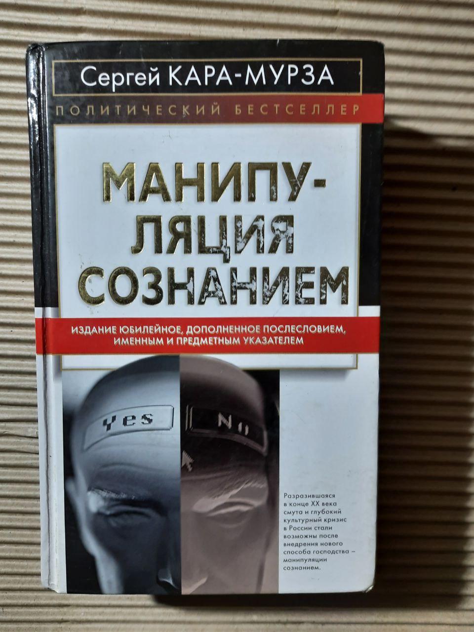 Манипуляция Сознанием Книга Купить