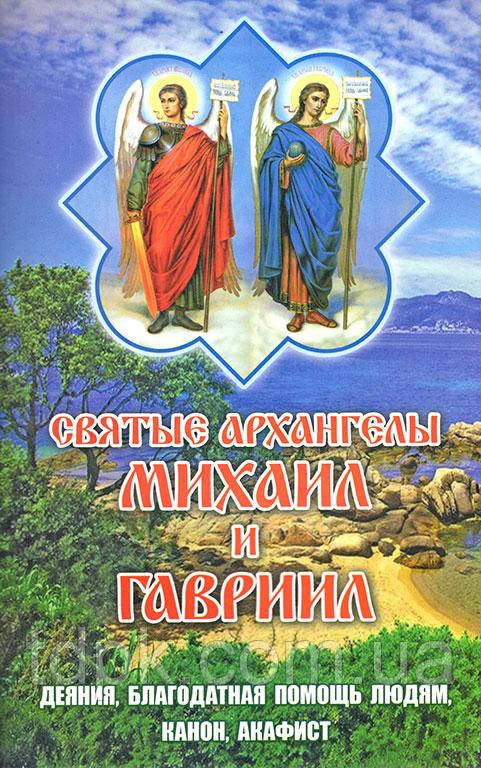 Святі Архангели Михайло таневаїл