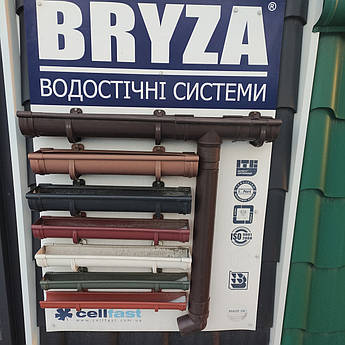 Водостічна система Bryza