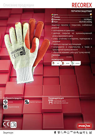 Рукавички захисні RECOREX WP, фото 3