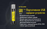 Зарядний пристрій NITECORE UI1 (1 канал, Li-Ion/IMR, Micro-USB, LED індикація), фото 3