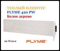 Теплы плинтус FLYME 420PW белое дерево