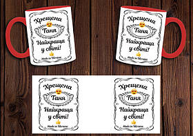 Іменна чашка "Найкраща хрещена у світі" / Кружка хрещеній мамі Червоний