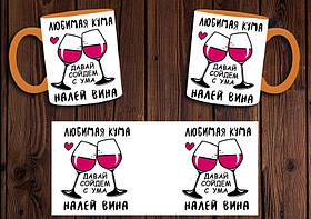 Чашка "Люба кума налий вина" / Кружка для куми Помаранчевий