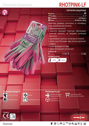 Рукавички захисні RHOTPINK-LF, фото 3