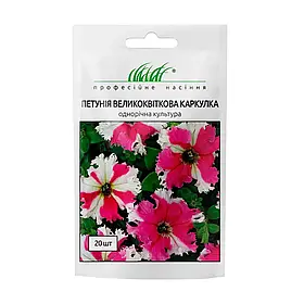 Петунія Каркулка 20шт