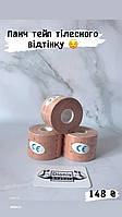 Кинезио тейп Kinesiology tape Punch MEDICARE перфорированный ( панч тейп ) 5 см х 5 м