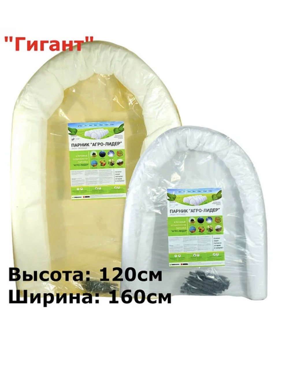 Агропарник  "Гигант" 160см ширина, 120см высота, 6м длина. Плотность 60 г/м2.