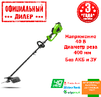 Триммер аккумуляторный Greenworks GD40BC (40 В, 400 мм) (Без АКБ и ЗУ)